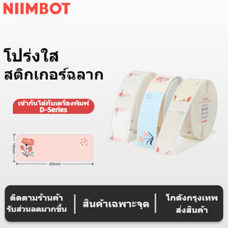 NIIMBOT D11D110D101 ฉลากกระดาษหลายรูปแบบชุด Niimbot ฉลากกระดาษฉลากสติกเกอร์สติกเกอร์ความร้อนพิมพ์สติกเกอร์ฉลากกระดาษฉล