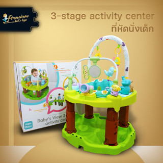 3-stage activity center ที่หัดนั่งเด็ก ใช้ได้ตั้งเเต่ทารกจนโต