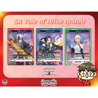 SR 💥 Union Arena : Tale of Aries การ์ด Union Arena ลิขสิทธิ์แท้จาก Bandai