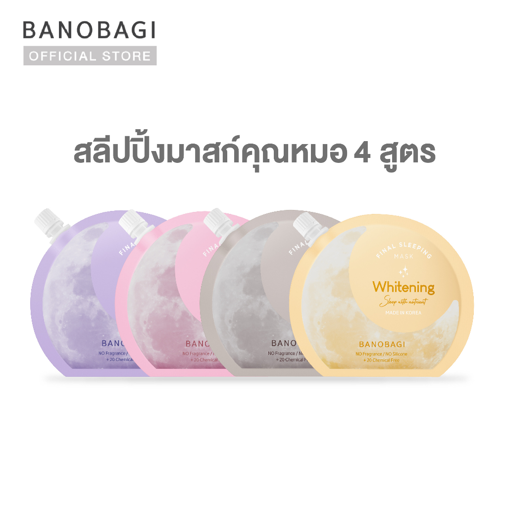 BANOBAGI Final Sleeping Mask (ไฟนอล สลีปปิ้ง มาส์ก) #สลีปปิ้งมาสก์คุณหมอ #สลีปปิ้งมาร์คบาโนบากิ