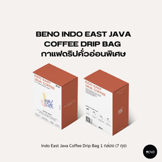 [ ใช้โค้ด AQVRWS ลดเพิ่ม 130.- ]BENO กาแฟดริปคั่วอ่อนพิเศษ Indo East Java Coffee Drip Bag จากอินโดนีเซีย 1 กล่อง (7 ถุง)