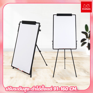 กระดานไวท์บอร์ดขาตั้ง 3 ขา กระดานฟลิปชาร์ท กระดานขาตั้ง พับเก็บได้ Whiteboard Flipchart