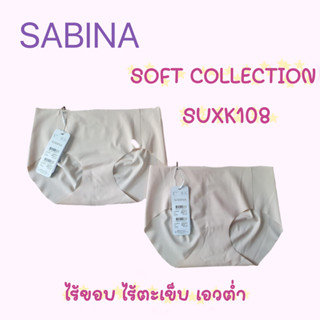 Sabina กางเกงชั้นในไร้ขอบ ไร้ตะเข็บ เอวต่ำ (Bikini)