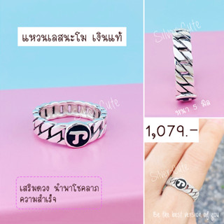 Silver-Cute แหวนเลสนะโม เงินแท้เงินแท้ไม่ลอก100% **มีใบรับประกัน