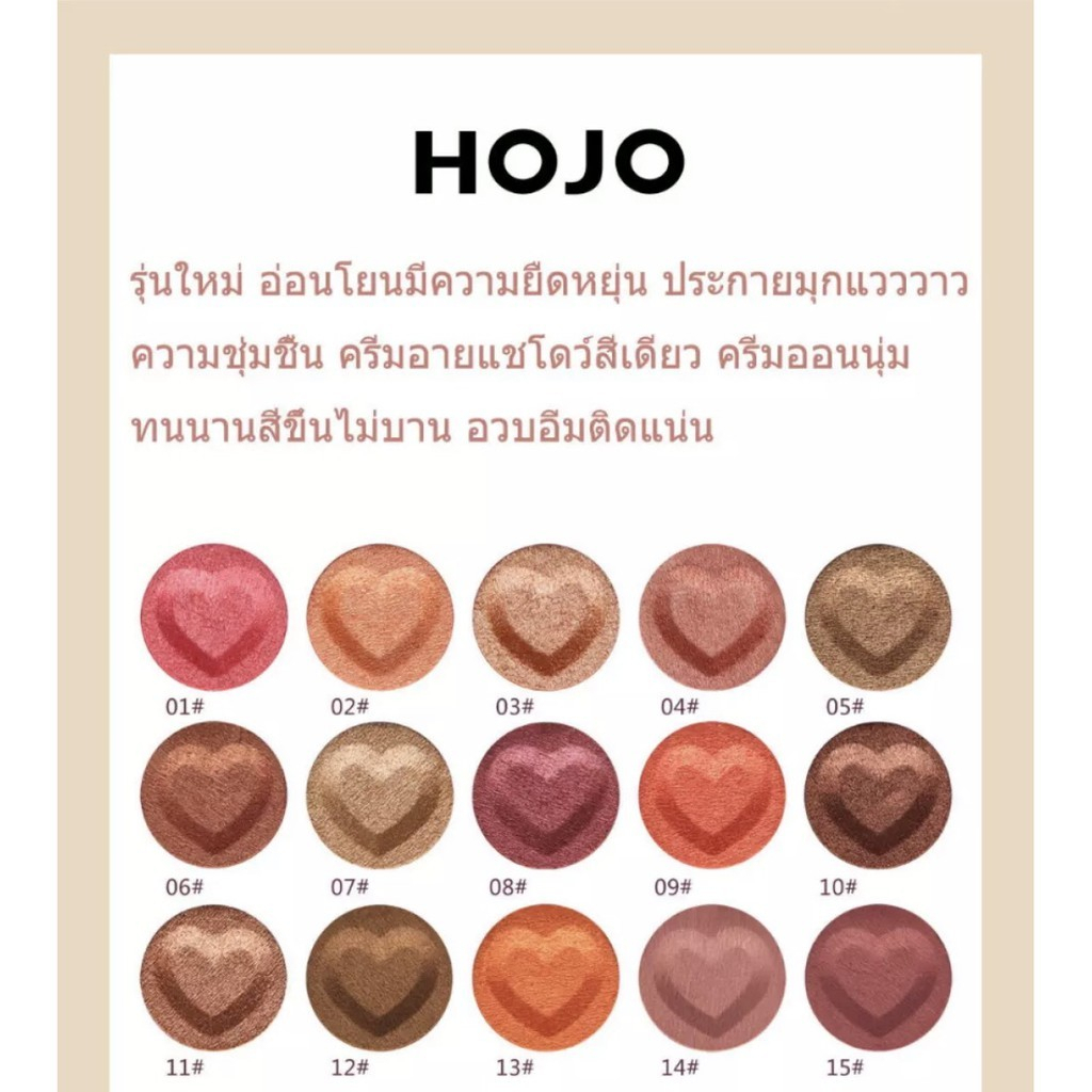 ราคาส่ง HOJO SMOOTH TEXTURE EYE SHADOW No.8005 อายแชโดว์รูปหัวใจ ตลับสีทอง หรูหราสง่างาม ดุจเจ้าหญิงนะคะจ