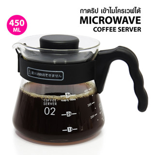 [บ้านกาแฟ]  โถแก้วดริป V60 เข้าไมโครเวฟได้ 450ML รหัส 1610-792