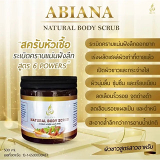 🔥ส่งฟรี🔥ABIANA BODY SCRUB อาเบียน่า นาทูรัล บอดี้ สครับ สครับขัดผิวกาย