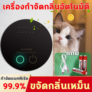 เครื่องฟอกอากาศ Air Purifier อัตราการฆ่าเชื้อ 99.99% เครื่องดับกลิ่นฉี่สัตว์เลี้ยง ขจัดกลิ่นเหม็น ลดเชื้อแบคทีเรีย