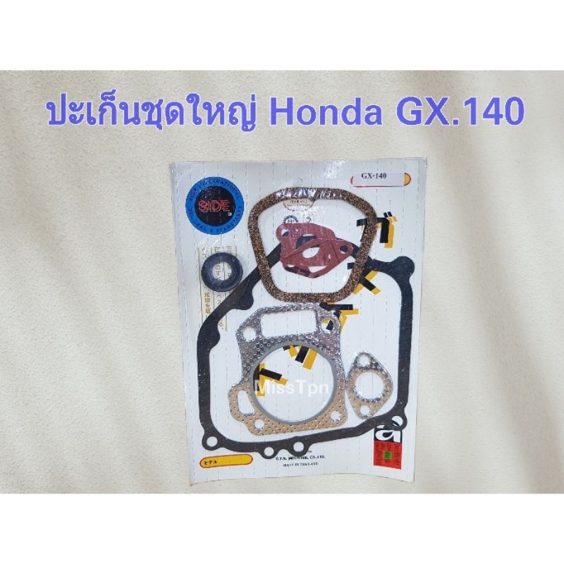 ปะเก็นชุดใหญ่ GX140 GX160 ปะเก็น Honda