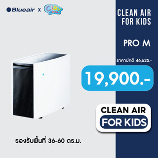 Blueair เครื่องฟอกอากาศ รุ่น Pro M ขนาดพื้นที่ 36 ตรม.แผ่นกรองแบบSmokestop กำจัดPM2.5 เชื้อโรค