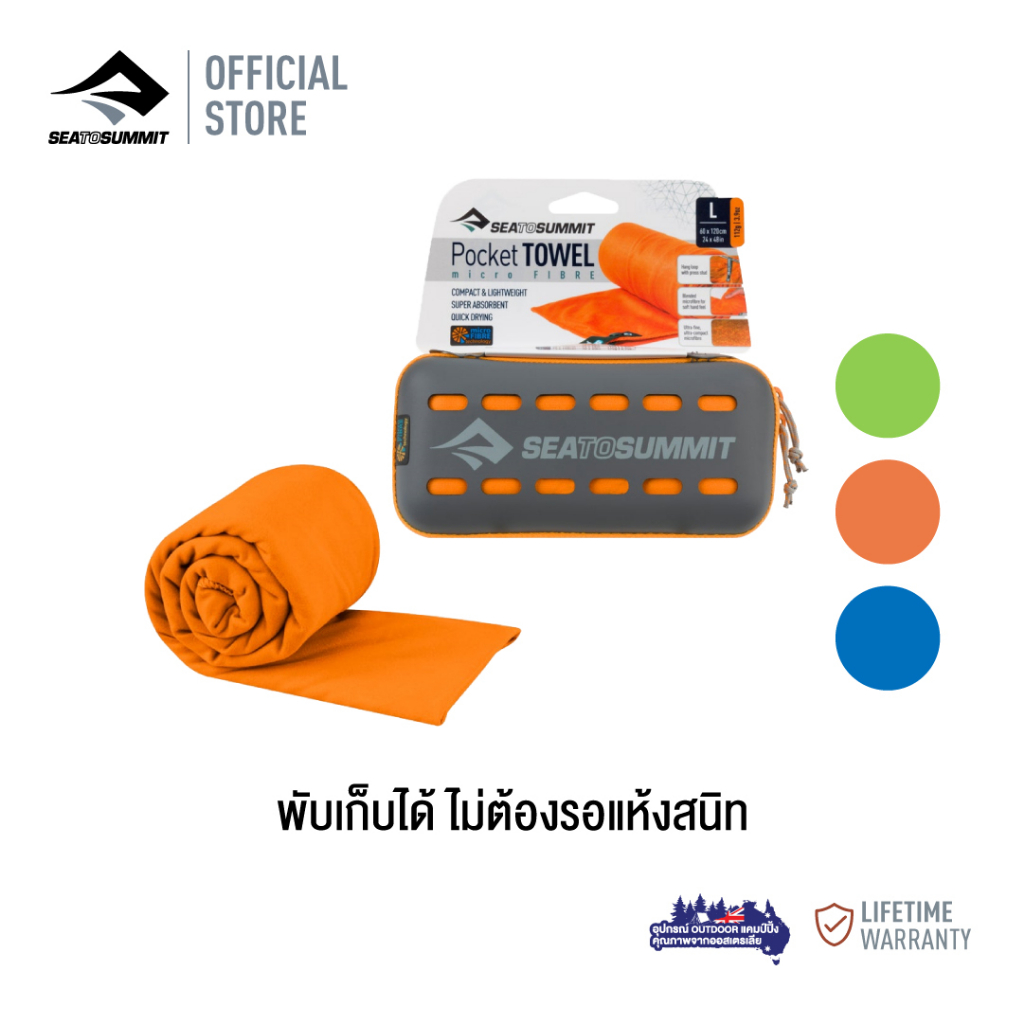 Camping & Hiking 1090 บาท Sea to Summit ผ้าเช็ดตัวแห้งไว แห้งเร็ว POCKET TOWEL_Past Collection Sports & Outdoors