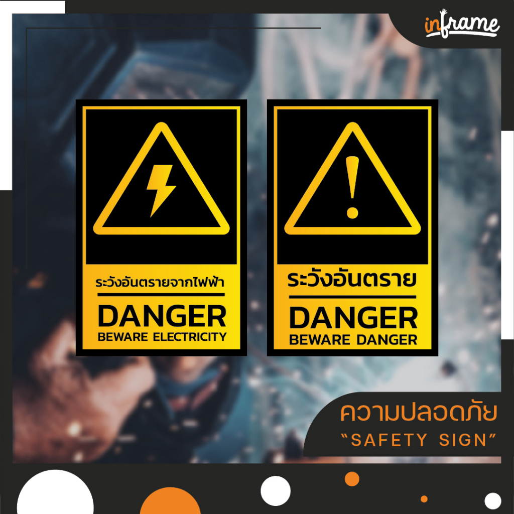 SIGN-SAFETY-E ป้ายสติ๊กเกอร์ ป้ายพลาสวูด ความปลอดภัย "ระวังอันตราย" ขนาด 20 x 30 CM. มี 18 แบบ