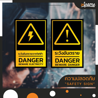 SIGN-SAFETY-E ป้ายสติ๊กเกอร์ ป้ายพลาสวูด ความปลอดภัย "ระวังอันตราย" ขนาด 20 x 30 CM. มี 18 แบบ