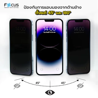[Official] [ไอโฟน 15/14/13/12/11] Focus ฟิล์มกระจกกันรอยเต็มจอ Privacy กันมอง สำหรับไอโฟน ทุกรุ่น- ฟิล์มโฟกัส TG FF PV