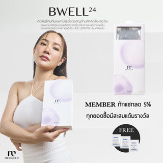 🔥 Bwell by Medileen รู้สึกแก่ หลับยาก ไม่มีเรี่ยวแรง ผมร่วง ผิวไม่เต่งตึง แนะนำตัวนี้ค่ะ