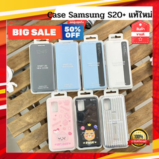 ลดเยอะมาก Case Samsung S20+ เเท้ใหม่