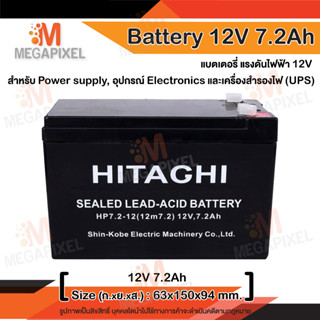 [ สินค้าพร้อมส่ง ] HITAGHI Battery 12V 7.2Ah แบตเตอรี่ เหมาะสำหรับสำรองไฟ ชุดกลอนควบคุมประตู และ UPS 12V7.2Ah