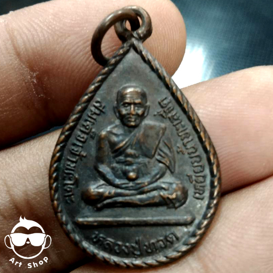 เหรียญหยดน้ำหลวงปู่ทวด สมเด็จเจ้าพะโคะ  เหยียบน้ำทะเลจืด วัดพะโคะ จ.สงขลา  มหาลาภ มหามงคล เนื้อทองแด