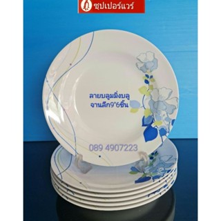 ซุปเปอร์แวร์จานทรงลึก 9 นิ้ว 6 ชิ้น ใช้เป็นจานข้าวใหญ่ สำหรั…