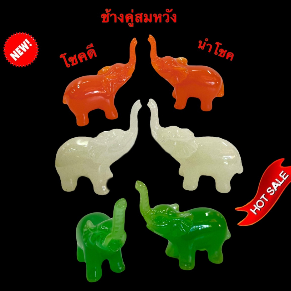 (ราคาต่อคู่ )ช้างคู่สีหยก แดง เขียว ขาว ช้างชูงวง ช้างสีขาว ช้างสีหยก แดง ช้างนำโชค ช้างโชคดี