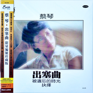 Tsai Chin - Cho Sai Qu (Color Vinyl)