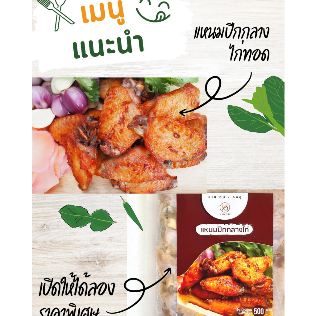 แหนมปีกกลางไก่ สูตรโบราณ 500 กรัม เปรี้ยวกำลังดี รูปที่ 3