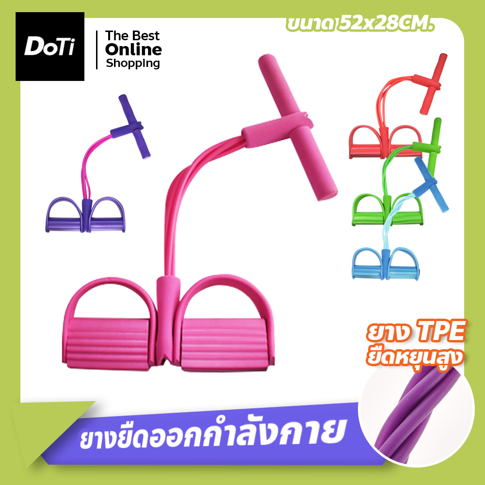 doti ยางยืดออกกำลัง รุ่นสายแรงต้าน 4 เส้น!!! แรงต้านสูง มากกว่า100ท่า พร้อมโฟมจับกันลื่น