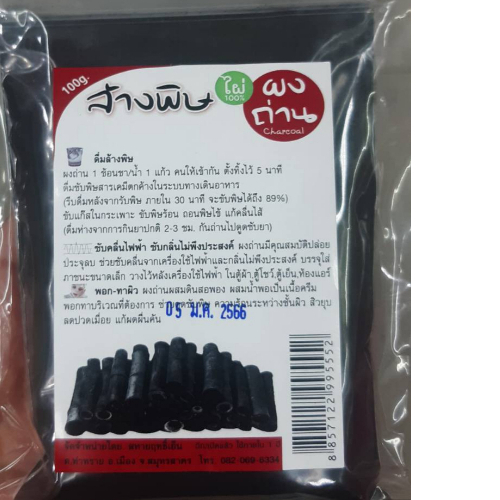 ผงถ่าน charcoal ไผ่ 100% ล้างพิษ ขนาด 100 กรัม ++ ดื่มล้างพิษ ขับกลิ่นไม่พึงประสงค์ พอก-ทาผิว ++