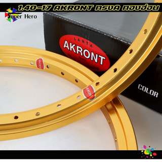 วงล้อทรงเอ ล้ออาก้อน AKRONT ทรงA สีน้ำเงิน 1.40 ขอบ17 วงล้ออลูมิเนียม งานแข็ง (850=ได้1คู่) ล้อทรงA