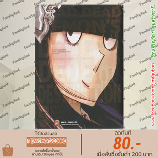 NED หนังสือการ์ตูน Dead Dead Demons De De De De Destruction เล่ม 1-5