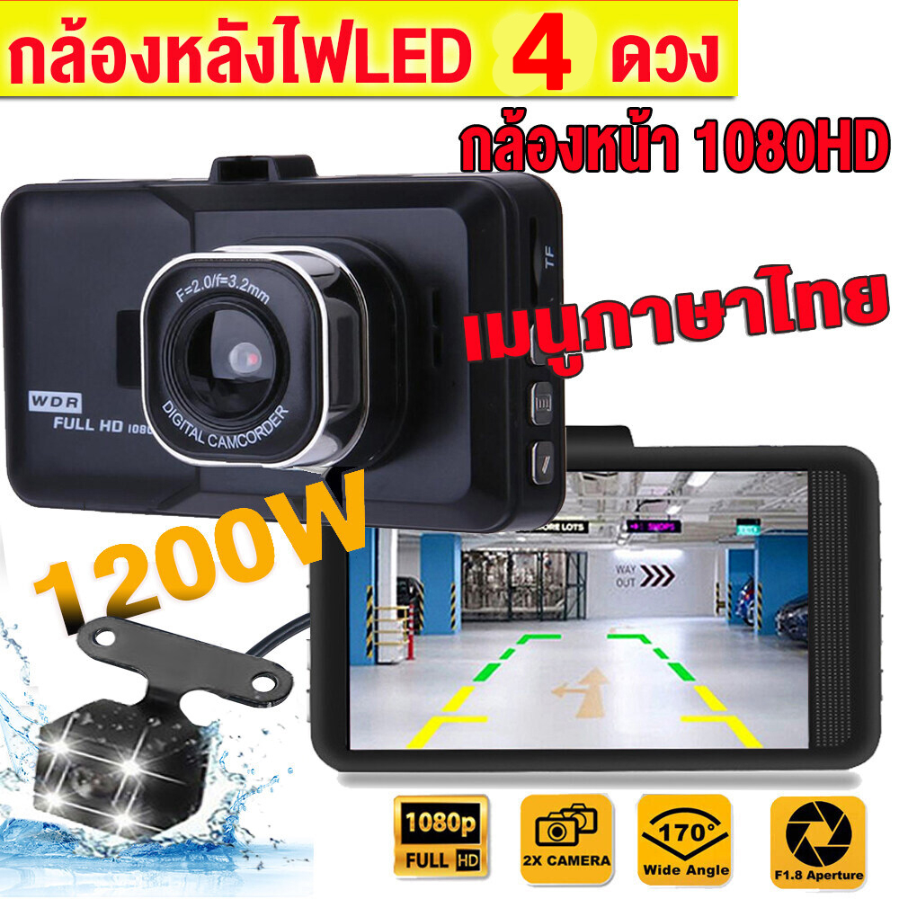 🚚 ส่งจากกรุงเทพ กล้องติดรถยนต์ Full HD WDR รุ่น T626 กล้องติดรถยนต์หน้า/หลัง บันทึกภาพ เลนส์มุมกว้าง 140 องศา Car Camer