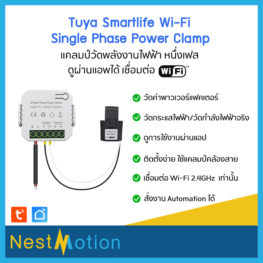 Tuya SmartLife Single Phase Power Clamp WiFi Zigbee แคลมป์วัดพลังงานไฟฟ้า หนึ่งเฟส ดูผ่านแอป TuyaSmart หรือ SmartLife