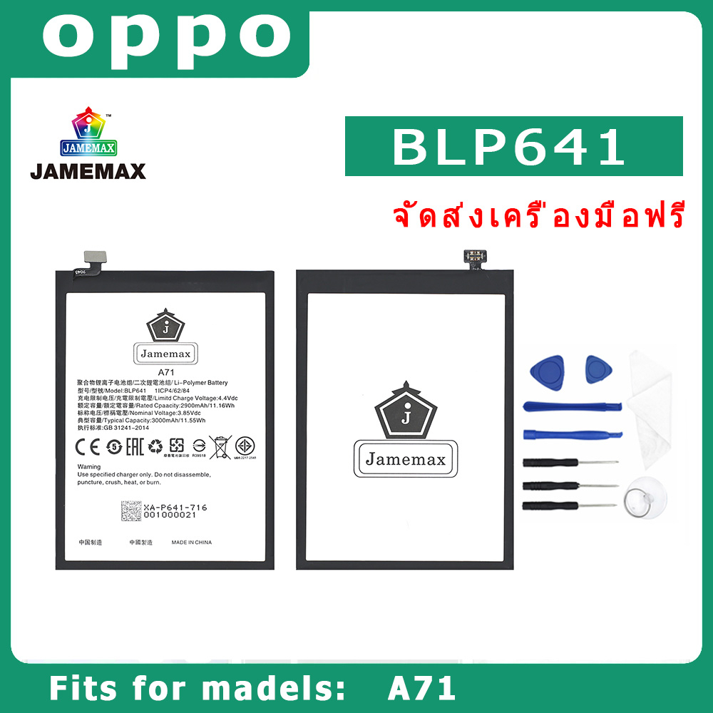 แบตเตอรี่สำหรับ OPPO  A71 Model BLP641  คุณภาพระดับพรีเมี่