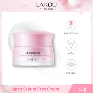 LAIKOU Sakura Face Cream ครีมลดริ้วรอยจุดด่างดำช่วยลดเลือนริ้วรอยจุดด่างดำปริมาณ 50 กรัม[LK-SAKU-BOX]