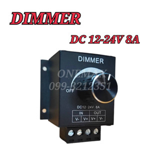 เครื่องหรี่ไฟ ดิมเมอร์ DC 12-24V 8A DIMMER DC 12v-24V 8A ตัวหรี่ไฟแบบไฟDC