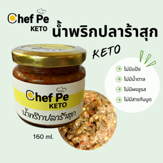 [Keto] น้ำพริกปลาร้าสุก คีโต Chef Pe Keto เชฟเป คีโต 160 ml. สูตรคีโต อร่อยเข้มข้น