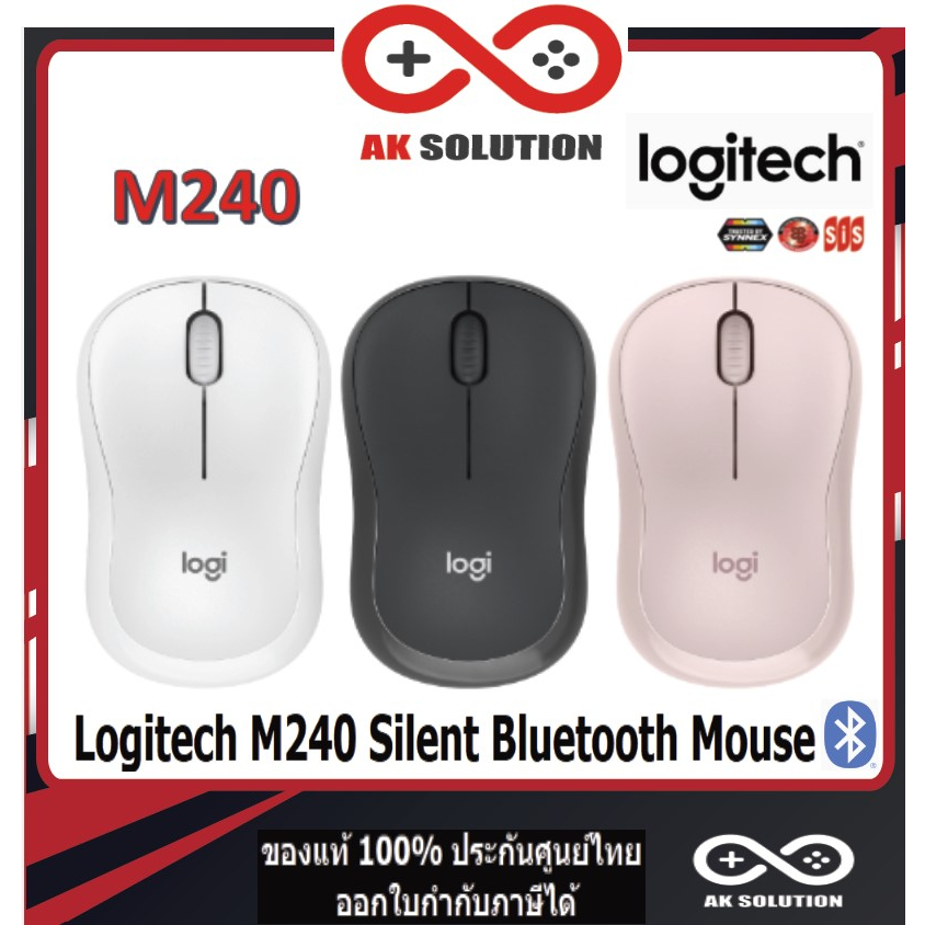 LOGITECH M240 SILENT BLUETOOTH MOUSE GRAPHITE /  WHITE / ROSE ประกัน 3 ปี