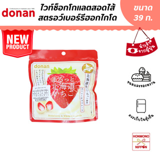 โดวนัน ไวท์ช็อกโกแลตสอดไส้สตรอว์เบอร์รีฮอกไกโด ขนาด 39 กรัม - Donan Marutto Hokkaido Strawberry &amp; White Chocolate