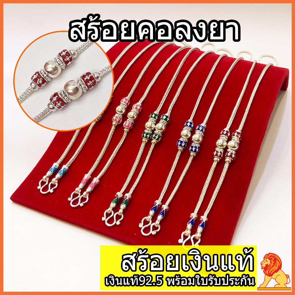 สร้อยคอเงินแท้ 92.5% สร้อยเงินแท้ 925 ลงยาสุโขทัย รุ่นโอ่งลงยา NH Gold