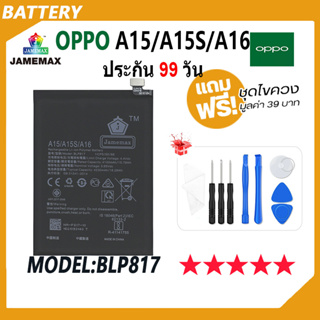 JAMEMAX แบตเตอรี่ OPPO A15 / A15S / A16 Battery Model BLP817 ฟรีชุดไขควง hot!!!