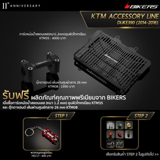 การ์ดหม้อน้ำสแตนเลส (หนา1.2mm) ชุบผิวไทเทเนียม KTM35 + ตุ๊กตาแฮนด์ผอม เส้นผ่านศูนย์กลาง 26mm KTM08 (PROMOTION) SP-02