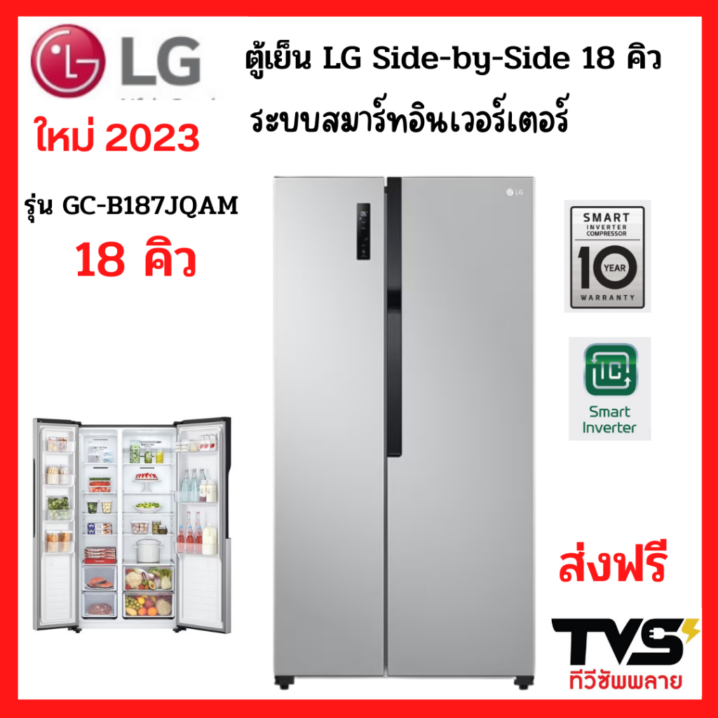 Lg ตู้เย็น Side-By-Side 18 คิว รุ่น Gc-B187Jqam ระบบ Smart Inverter |  Shopee Thailand