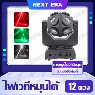 150W ไฟเวที LED ไฟหมุน ktv360° ไฟ LED เลเซอร์ สั่งงานด้วยเสียง