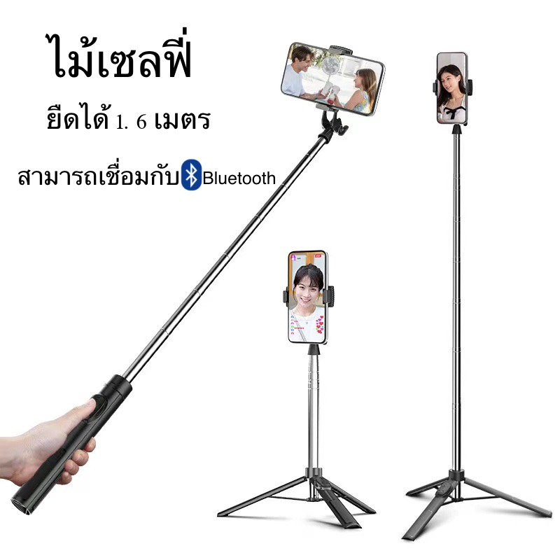 ไม้เซลฟี่บลูทูธ ขาตั้งกล้อง ไร้สายแบบพกพา ปรับได้ มีรีโมทคอนโทรลเชื่อมต่อด้วยรีโมทบูลทูธ ยืดได้ถึง 1.6 เมตร