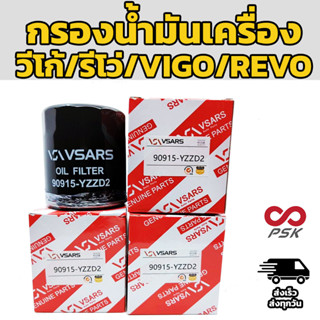 TOYOTA กรองน้ำมันเครื่องโตโยต้า วีโก้ รีโว่ Vigo Revo Altis ร้านขายส่ง