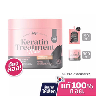 JOJI SECRET YOUNG Keratin Treatment Mask ทรีทเมนท์บำรุงผม 300g / 50g