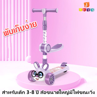 Scooter สกู๊ตเตอร์ สำหรับเด็ก Scooter 3 ล้อ พับได้ (มีไฟ) Jtoysshop 500A-F