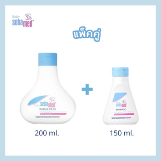 แพ็คคู่ SEBAMED BABY BUBBLE BATH pH5.5 (200ML) รับฟรี! BABY SHAMPOO 150ML ผลิตภัณฑ์อาบน้ำสำหรับเด็ก ลดผื่นแพ้ (200มล)