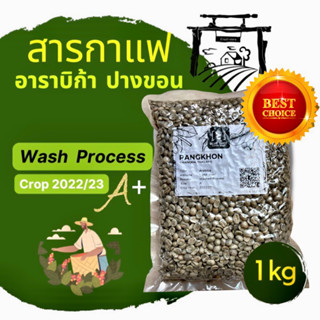 สารกาแฟ_อาราบิก้า100%_ปางขอน เชียงราย - Washed Process /Crop 22-23 _ ถุง 1 kg