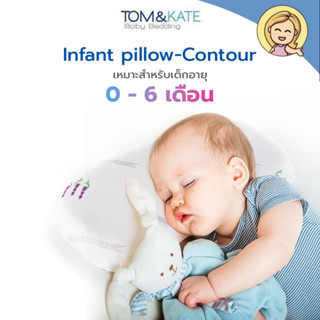 PATEX หมอนหลุมทรงถั่ว Infant pillow-Contour (0-6 เดือน)